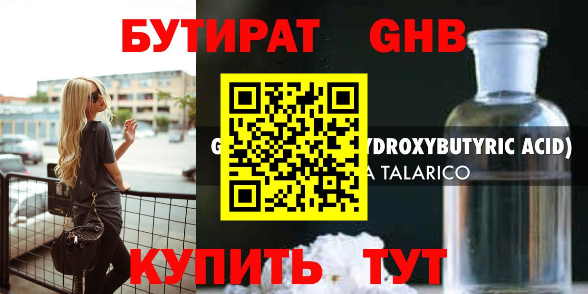 БУТИРАТ бутик Владимир