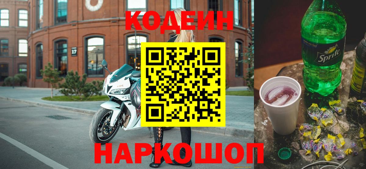 Владимир  Кодеиновый сироп Lean Purple Drank  Кодеин напиток Lean (лин)  Вход с VPN 