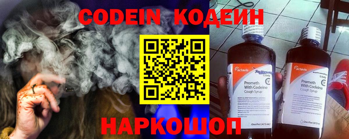 Codein напиток Lean (лин) Владимир