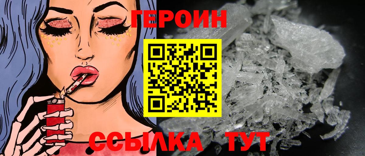 ГЕРОИН  Героин белый  Вход с VPN  Владимир 
